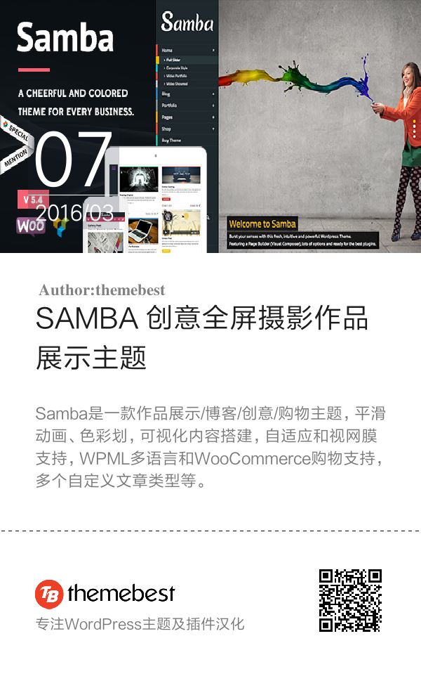 SAMBA 创意全屏摄影作品展示主题